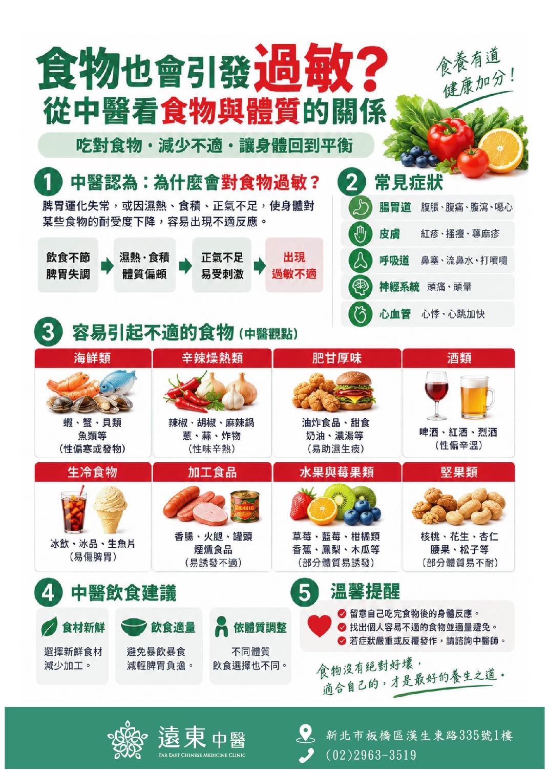 食物也會引發過敏?